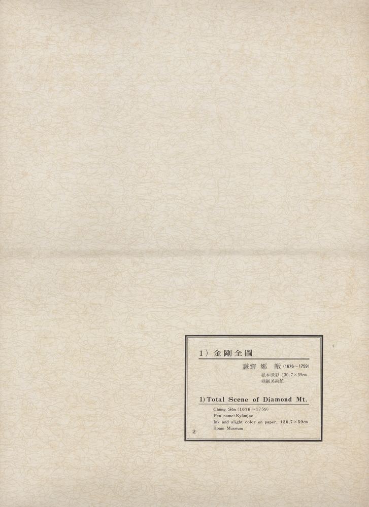 『韓國美術五千年 李朝会畫帖 : 李朝絵畫篇 2卷(한국미술오천년 이조회화첩 : 이조회화편 2권)』 4