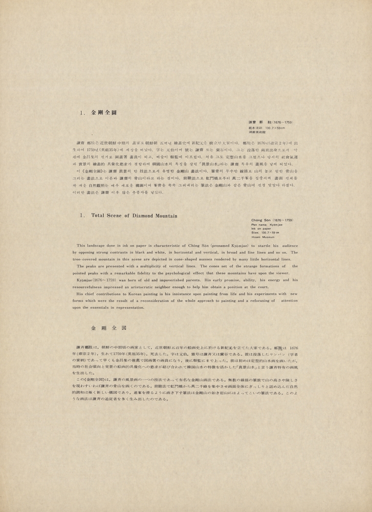 『韓國美術五千年 李朝会畫帖 : 李朝絵畫篇 2卷(한국미술오천년 이조회화첩 : 이조회화편 2권)』 5