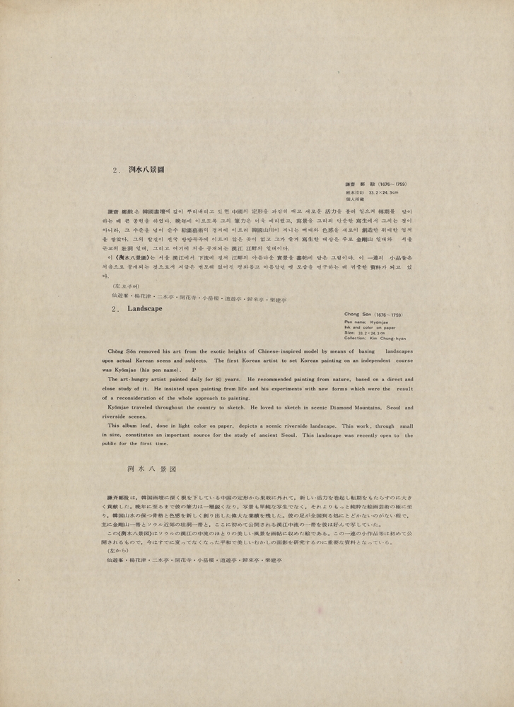 『韓國美術五千年 李朝会畫帖 : 李朝絵畫篇 2卷(한국미술오천년 이조회화첩 : 이조회화편 2권)』