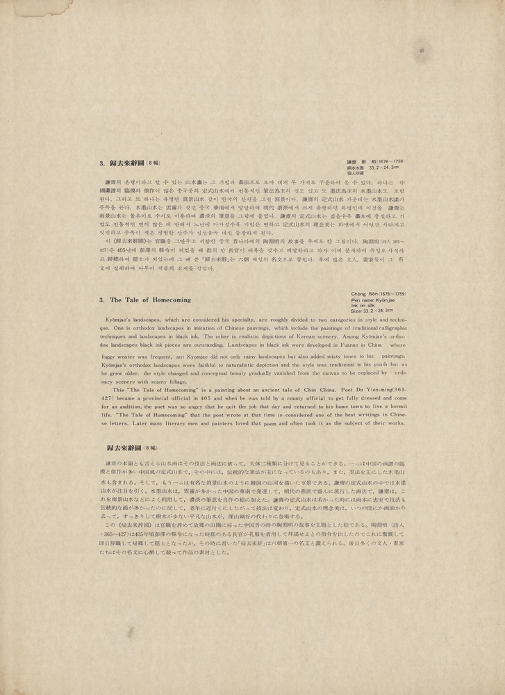 『韓國美術五千年 李朝会畫帖 : 李朝絵畫篇 2卷(한국미술오천년 이조회화첩 : 이조회화편 2권)』