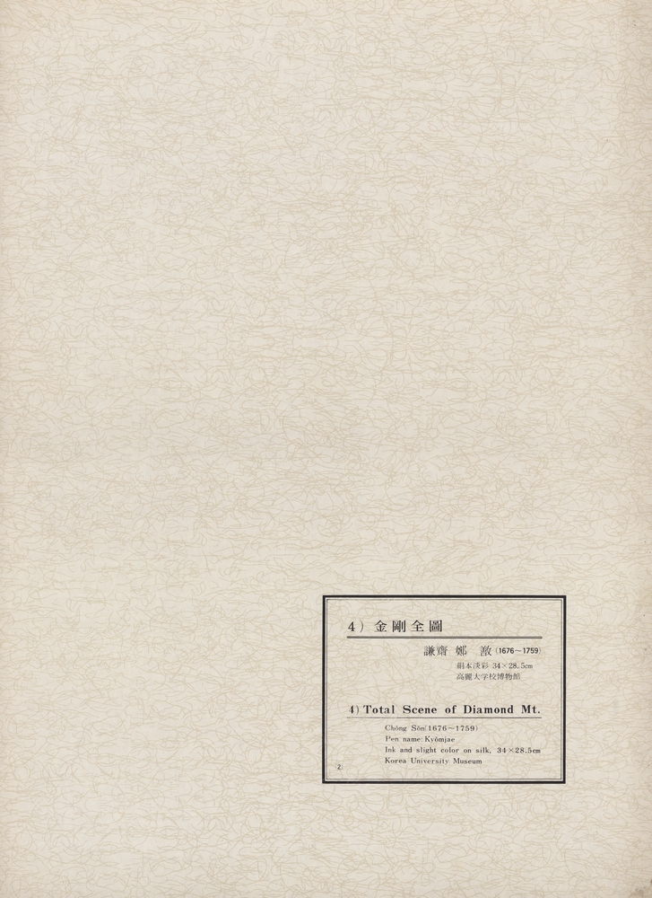 『韓國美術五千年 李朝会畫帖 : 李朝絵畫篇 2卷(한국미술오천년 이조회화첩 : 이조회화편 2권)』