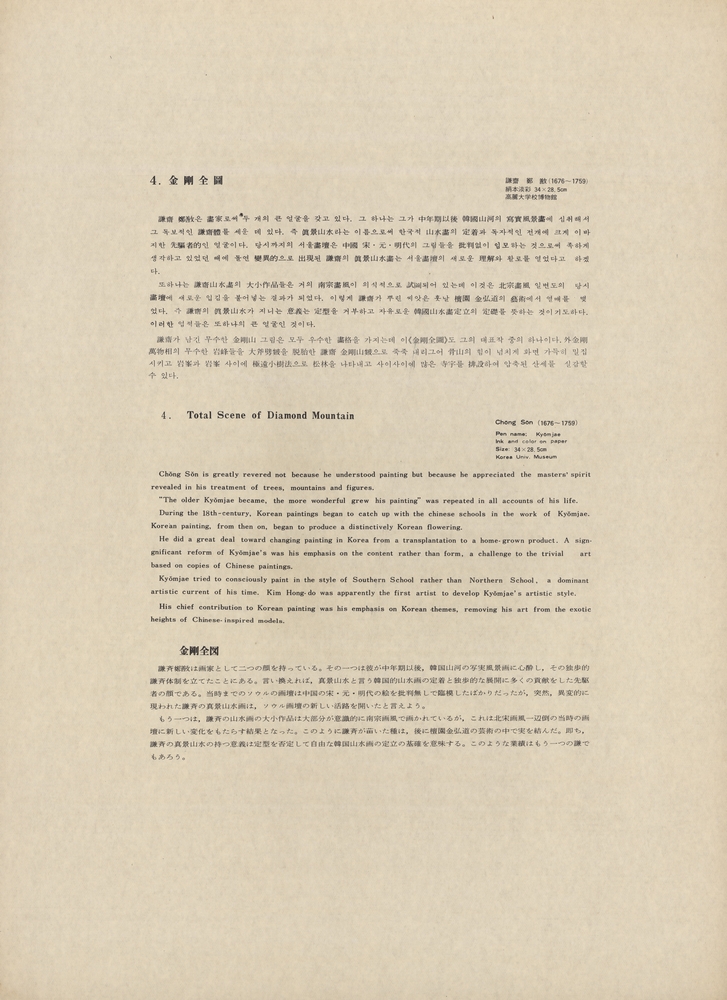 『韓國美術五千年 李朝会畫帖 : 李朝絵畫篇 2卷(한국미술오천년 이조회화첩 : 이조회화편 2권)』