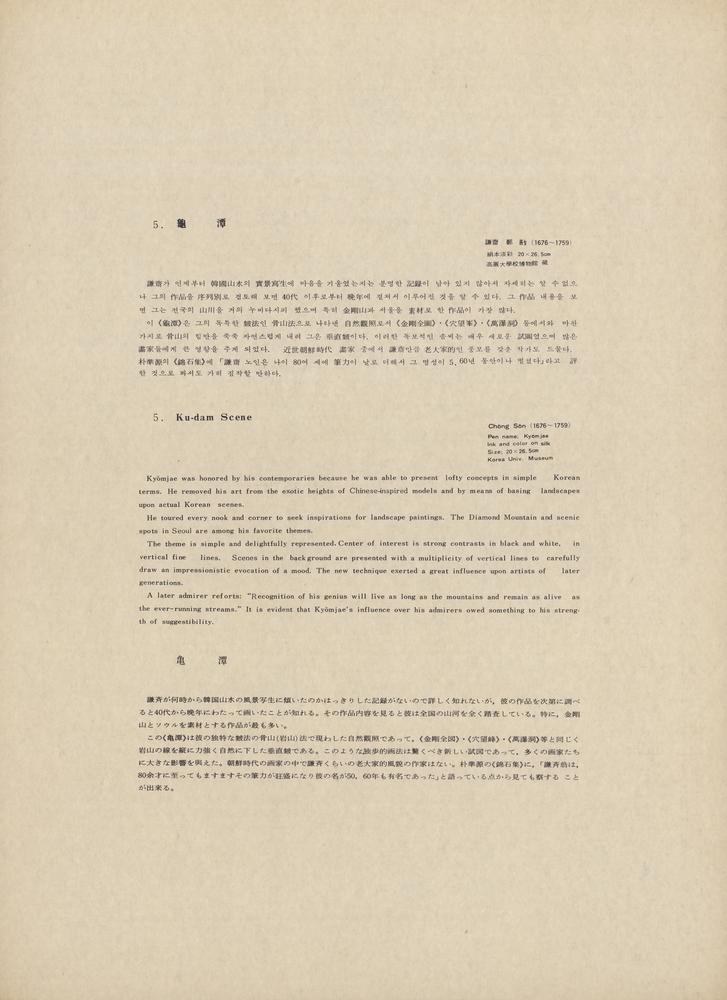 『韓國美術五千年 李朝会畫帖 : 李朝絵畫篇 2卷(한국미술오천년 이조회화첩 : 이조회화편 2권)』