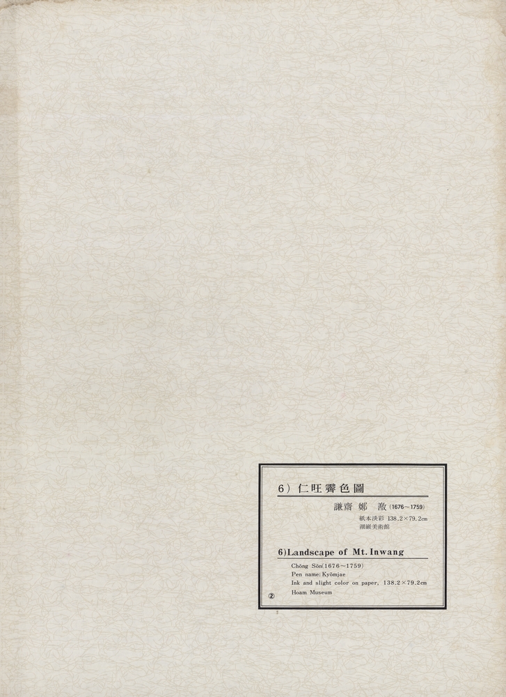 『韓國美術五千年 李朝会畫帖 : 李朝絵畫篇 2卷(한국미술오천년 이조회화첩 : 이조회화편 2권)』