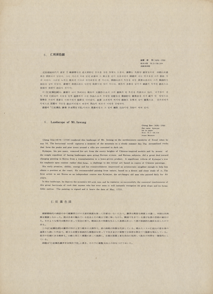 『韓國美術五千年 李朝会畫帖 : 李朝絵畫篇 2卷(한국미술오천년 이조회화첩 : 이조회화편 2권)』