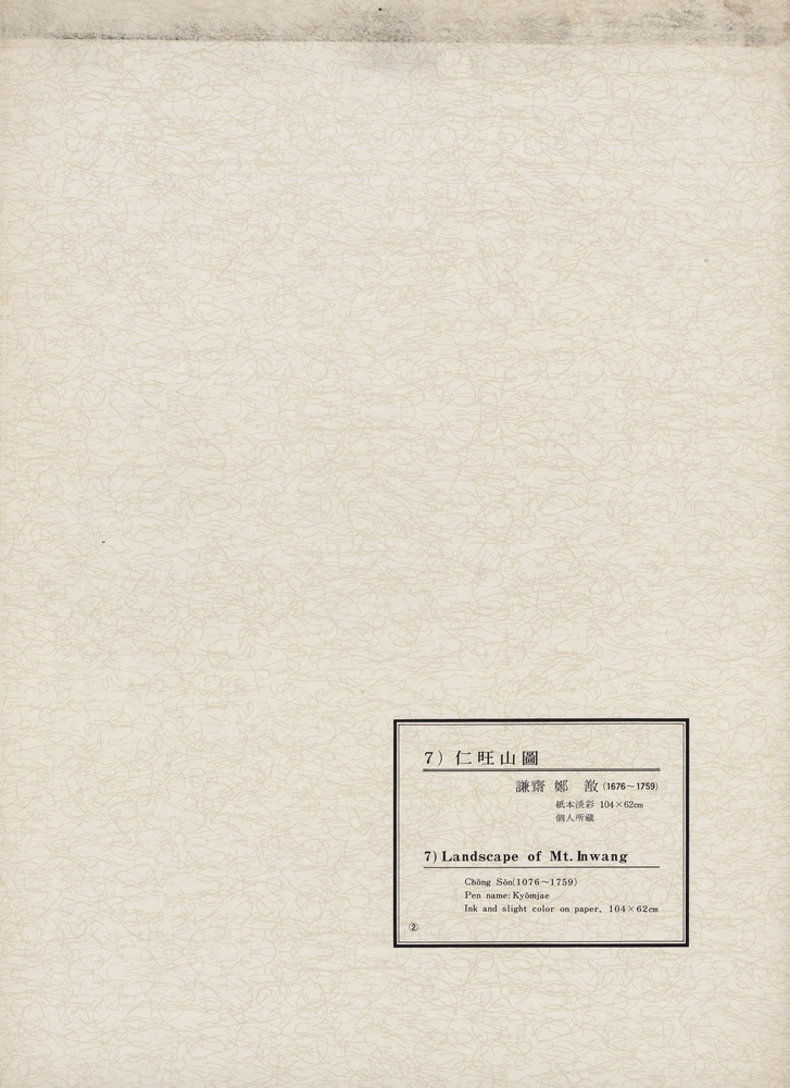 『韓國美術五千年 李朝会畫帖 : 李朝絵畫篇 2卷(한국미술오천년 이조회화첩 : 이조회화편 2권)』