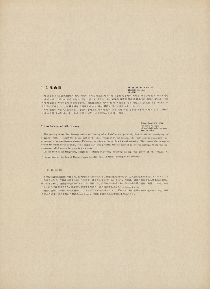 『韓國美術五千年 李朝会畫帖 : 李朝絵畫篇 2卷(한국미술오천년 이조회화첩 : 이조회화편 2권)』