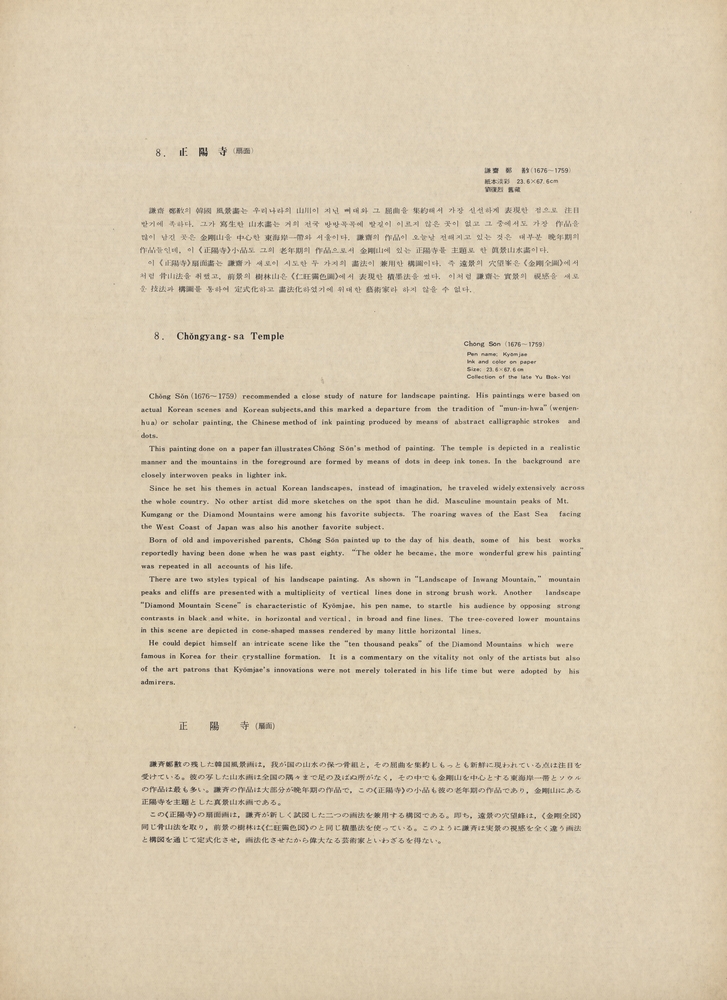 『韓國美術五千年 李朝会畫帖 : 李朝絵畫篇 2卷(한국미술오천년 이조회화첩 : 이조회화편 2권)』