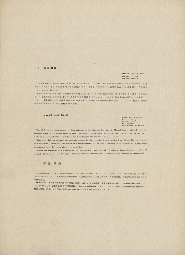 『韓國美術五千年 李朝会畫帖 : 李朝絵畫篇 2卷(한국미술오천년 이조회화첩 : 이조회화편 2권)』