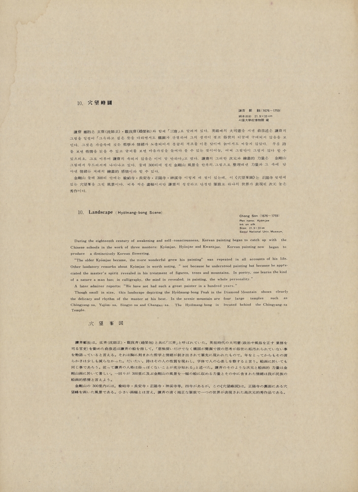 『韓國美術五千年 李朝会畫帖 : 李朝絵畫篇 2卷(한국미술오천년 이조회화첩 : 이조회화편 2권)』