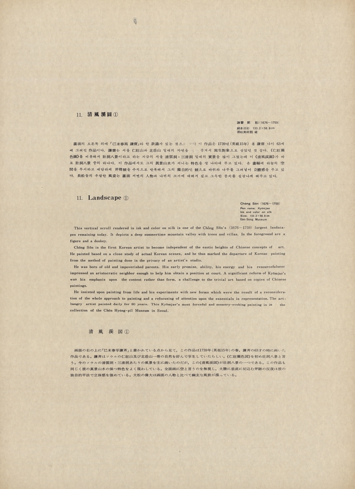 『韓國美術五千年 李朝会畫帖 : 李朝絵畫篇 2卷(한국미술오천년 이조회화첩 : 이조회화편 2권)』