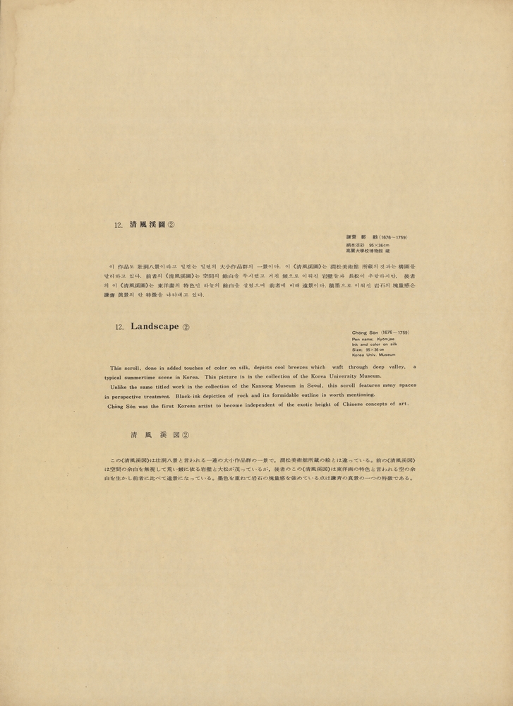 『韓國美術五千年 李朝会畫帖 : 李朝絵畫篇 2卷(한국미술오천년 이조회화첩 : 이조회화편 2권)』