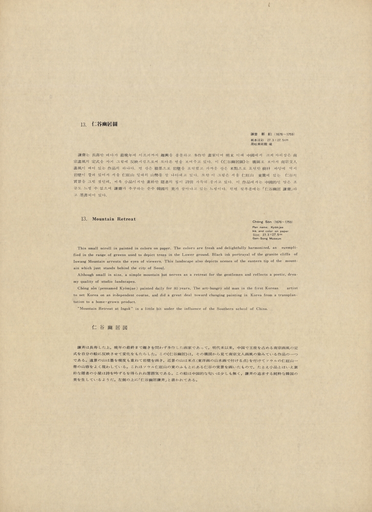 『韓國美術五千年 李朝会畫帖 : 李朝絵畫篇 2卷(한국미술오천년 이조회화첩 : 이조회화편 2권)』