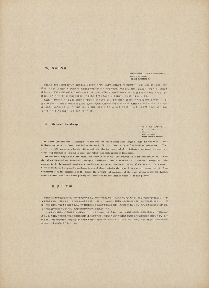 『韓國美術五千年 李朝会畫帖 : 李朝絵畫篇 2卷(한국미술오천년 이조회화첩 : 이조회화편 2권)』