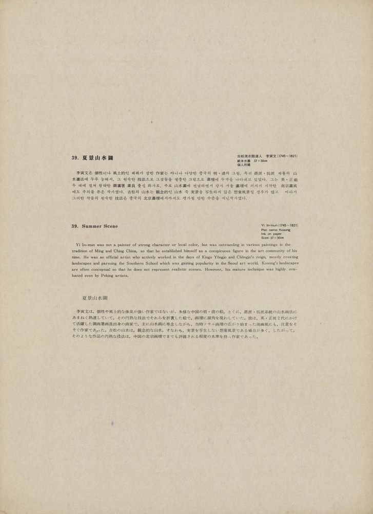 『韓國美術五千年 李朝会畫帖 : 李朝絵畫篇 2卷(한국미술오천년 이조회화첩 : 이조회화편 2권)』