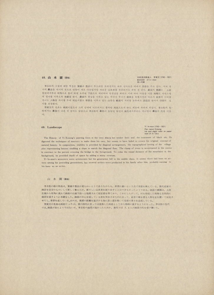 『韓國美術五千年 李朝会畫帖 : 李朝絵畫篇 2卷(한국미술오천년 이조회화첩 : 이조회화편 2권)』