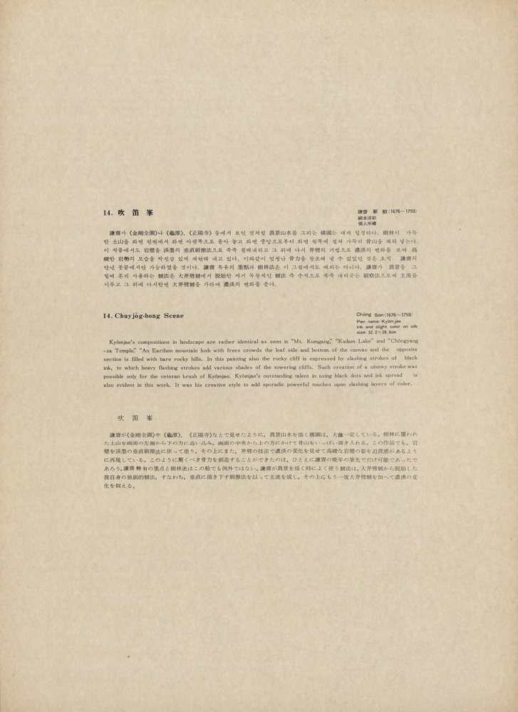 『韓國美術五千年 李朝会畫帖 : 李朝絵畫篇 2卷(한국미술오천년 이조회화첩 : 이조회화편 2권)』