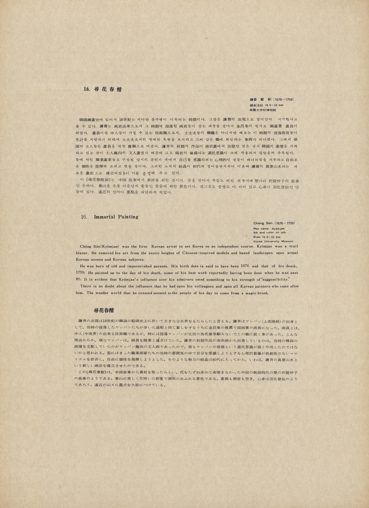 『韓國美術五千年 李朝会畫帖 : 李朝絵畫篇 2卷(한국미술오천년 이조회화첩 : 이조회화편 2권)』