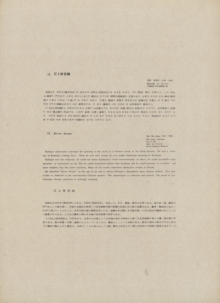 『韓國美術五千年 李朝会畫帖 : 李朝絵畫篇 2卷(한국미술오천년 이조회화첩 : 이조회화편 2권)』