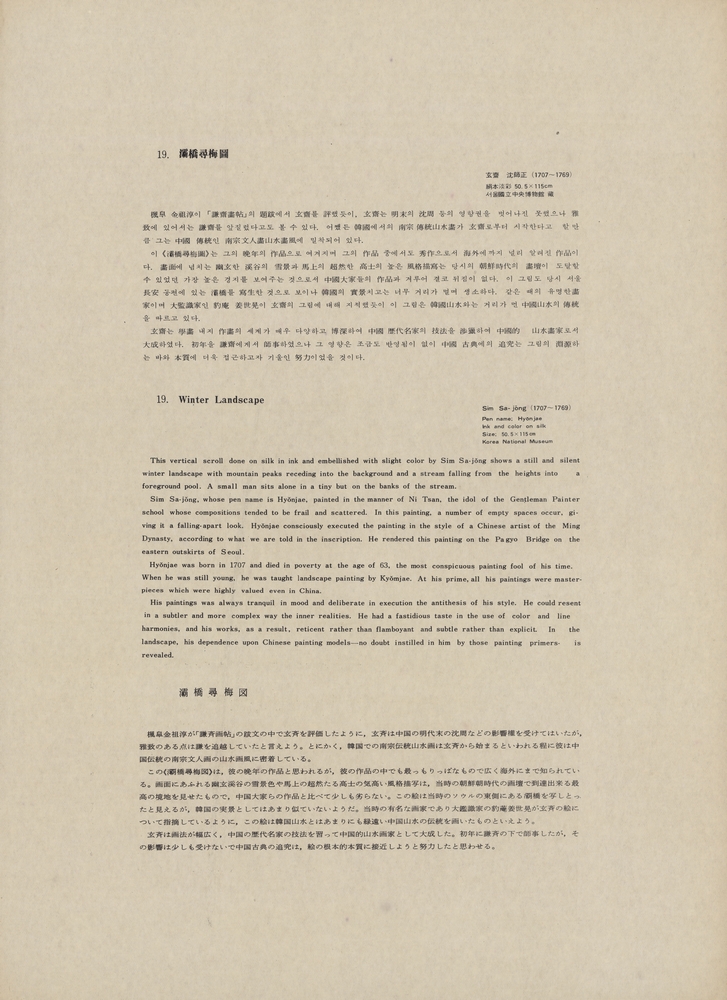 『韓國美術五千年 李朝会畫帖 : 李朝絵畫篇 2卷(한국미술오천년 이조회화첩 : 이조회화편 2권)』