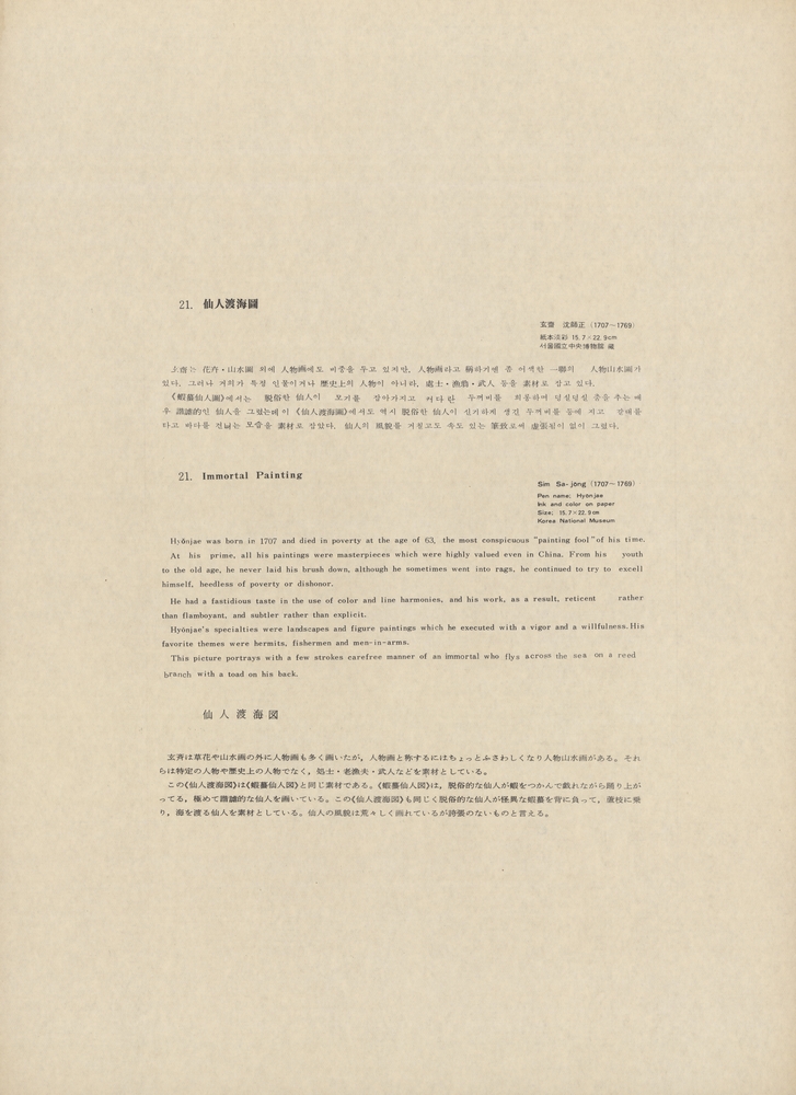 『韓國美術五千年 李朝会畫帖 : 李朝絵畫篇 2卷(한국미술오천년 이조회화첩 : 이조회화편 2권)』