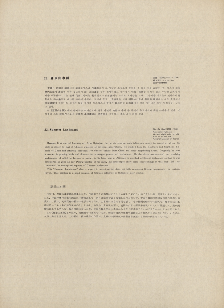 『韓國美術五千年 李朝会畫帖 : 李朝絵畫篇 2卷(한국미술오천년 이조회화첩 : 이조회화편 2권)』