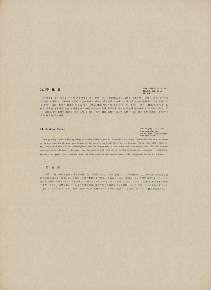 『韓國美術五千年 李朝会畫帖 : 李朝絵畫篇 2卷(한국미술오천년 이조회화첩 : 이조회화편 2권)』