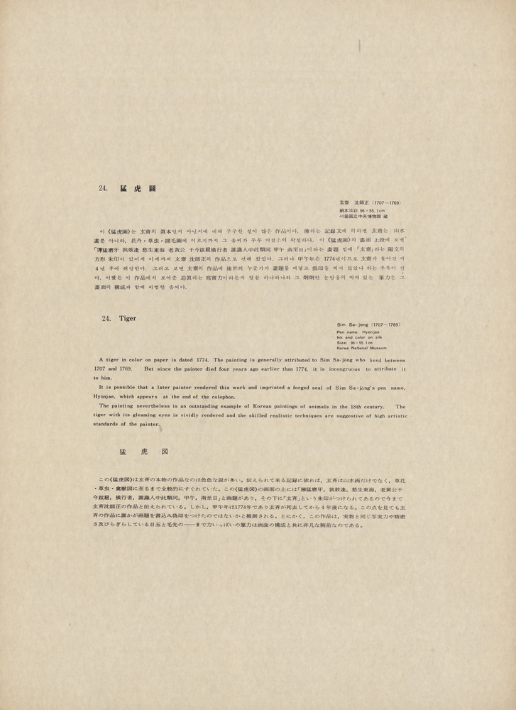 『韓國美術五千年 李朝会畫帖 : 李朝絵畫篇 2卷(한국미술오천년 이조회화첩 : 이조회화편 2권)』