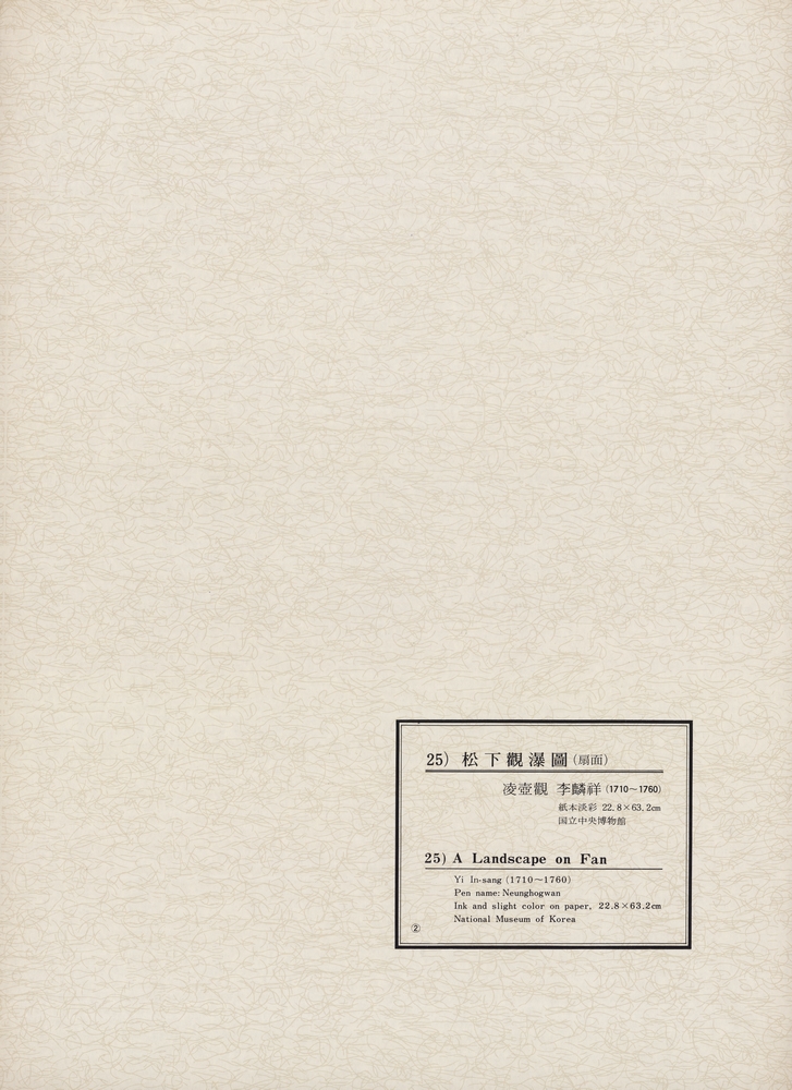 『韓國美術五千年 李朝会畫帖 : 李朝絵畫篇 2卷(한국미술오천년 이조회화첩 : 이조회화편 2권)』