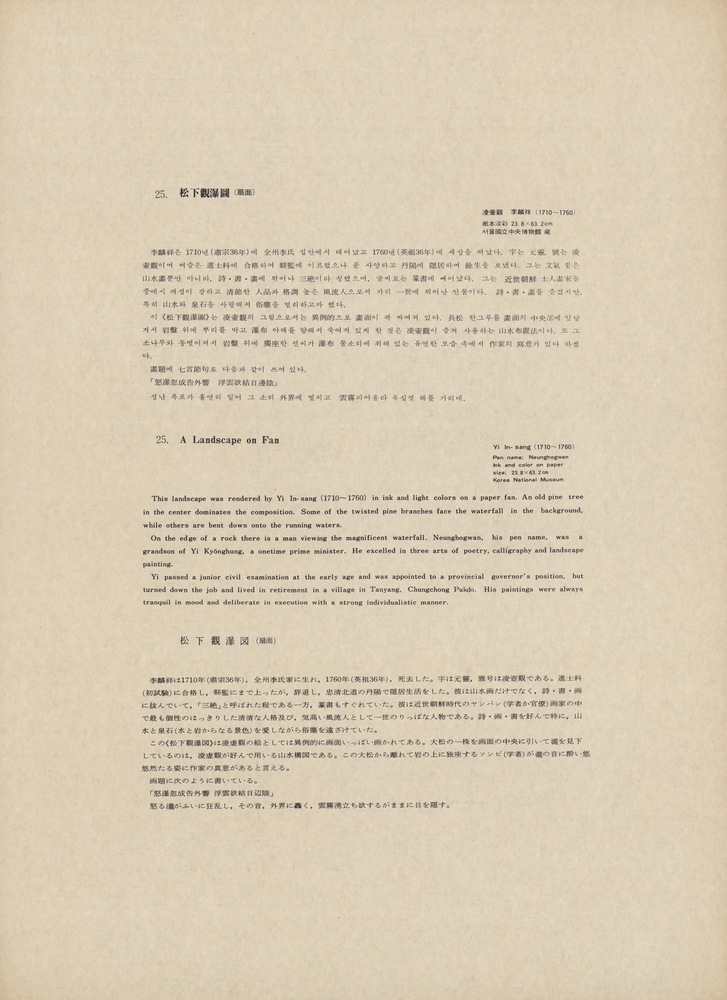 『韓國美術五千年 李朝会畫帖 : 李朝絵畫篇 2卷(한국미술오천년 이조회화첩 : 이조회화편 2권)』