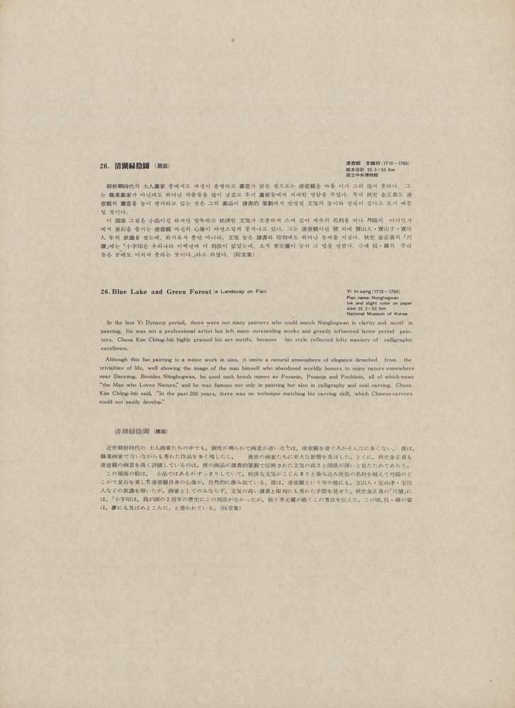 『韓國美術五千年 李朝会畫帖 : 李朝絵畫篇 2卷(한국미술오천년 이조회화첩 : 이조회화편 2권)』