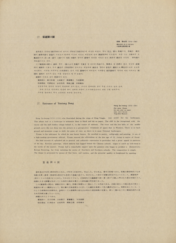 『韓國美術五千年 李朝会畫帖 : 李朝絵畫篇 2卷(한국미술오천년 이조회화첩 : 이조회화편 2권)』