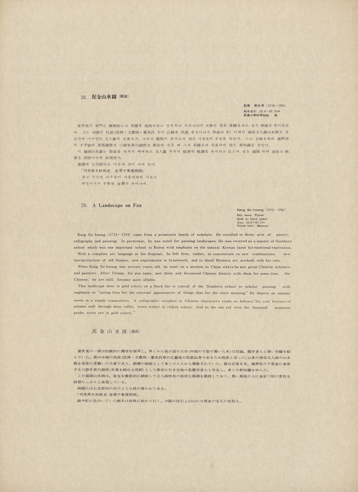 『韓國美術五千年 李朝会畫帖 : 李朝絵畫篇 2卷(한국미술오천년 이조회화첩 : 이조회화편 2권)』