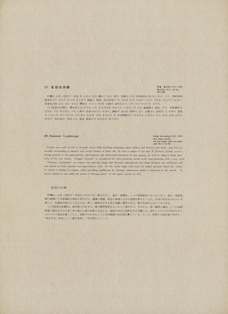 『韓國美術五千年 李朝会畫帖 : 李朝絵畫篇 2卷(한국미술오천년 이조회화첩 : 이조회화편 2권)』