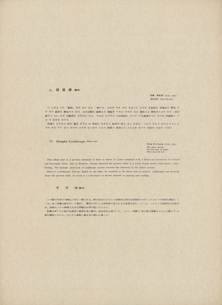 『韓國美術五千年 李朝会畫帖 : 李朝絵畫篇 2卷(한국미술오천년 이조회화첩 : 이조회화편 2권)』