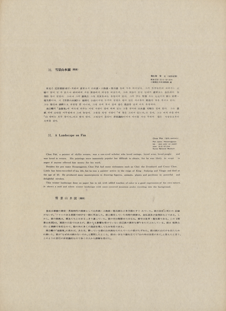 『韓國美術五千年 李朝会畫帖 : 李朝絵畫篇 2卷(한국미술오천년 이조회화첩 : 이조회화편 2권)』