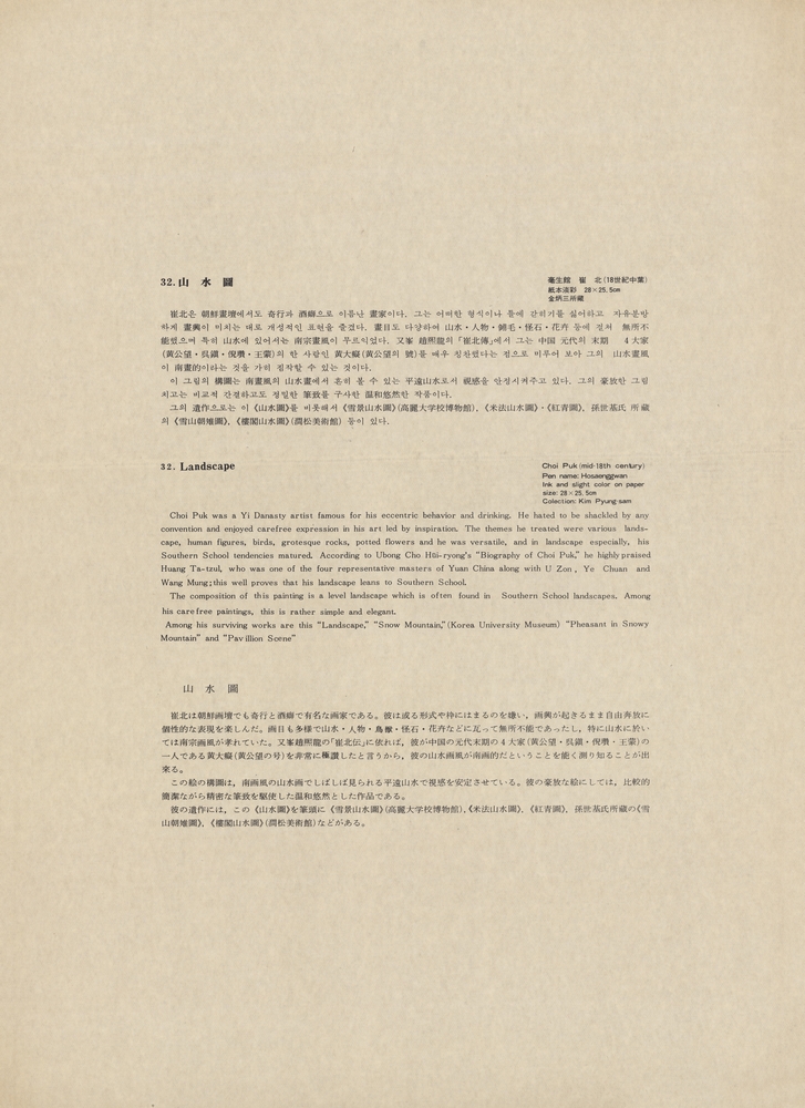 『韓國美術五千年 李朝会畫帖 : 李朝絵畫篇 2卷(한국미술오천년 이조회화첩 : 이조회화편 2권)』