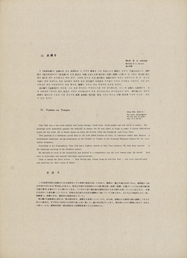 『韓國美術五千年 李朝会畫帖 : 李朝絵畫篇 2卷(한국미술오천년 이조회화첩 : 이조회화편 2권)』