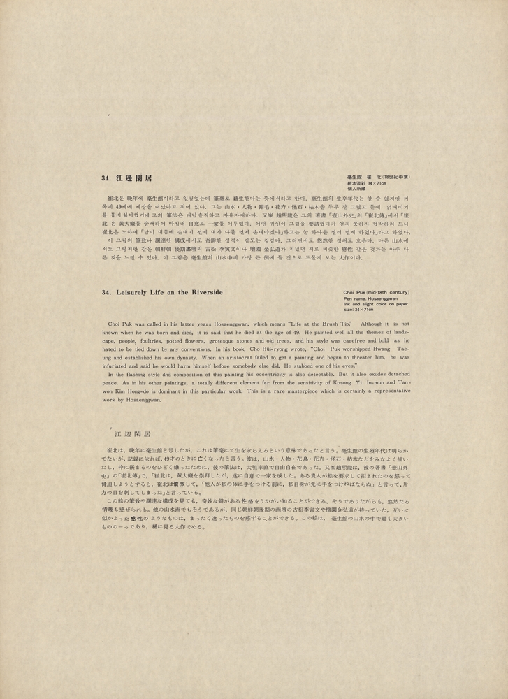 『韓國美術五千年 李朝会畫帖 : 李朝絵畫篇 2卷(한국미술오천년 이조회화첩 : 이조회화편 2권)』