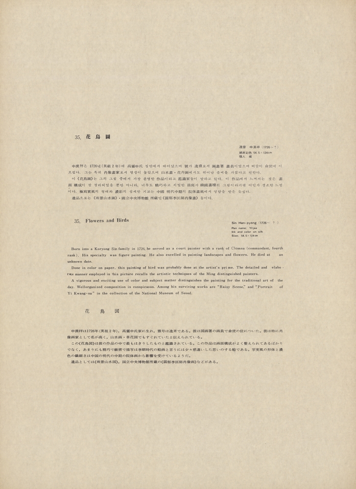 『韓國美術五千年 李朝会畫帖 : 李朝絵畫篇 2卷(한국미술오천년 이조회화첩 : 이조회화편 2권)』