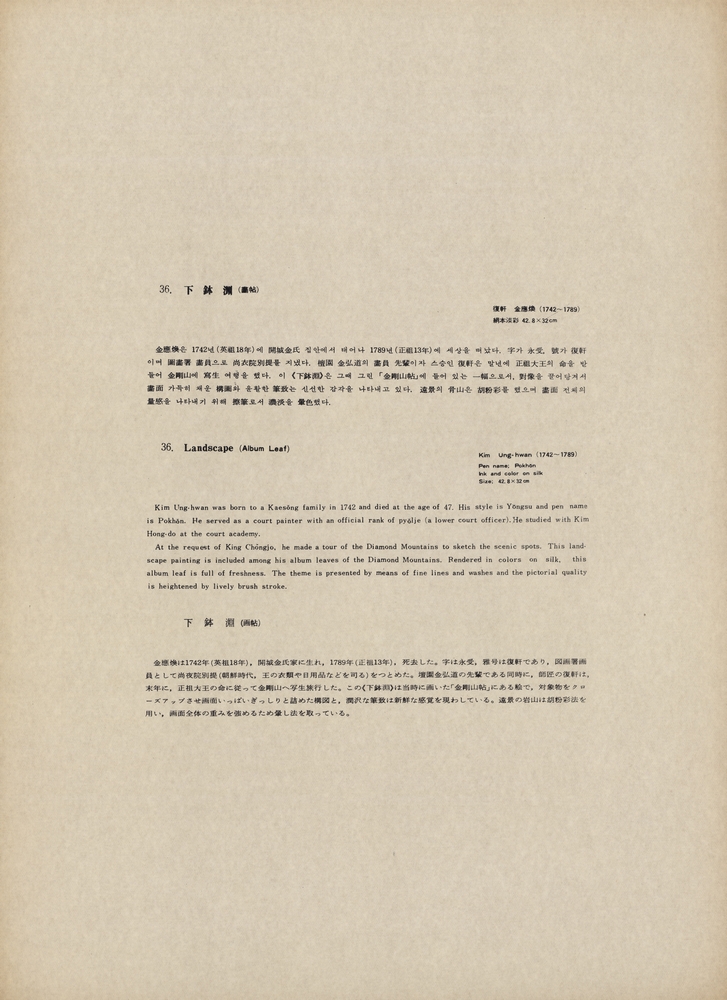 『韓國美術五千年 李朝会畫帖 : 李朝絵畫篇 2卷(한국미술오천년 이조회화첩 : 이조회화편 2권)』