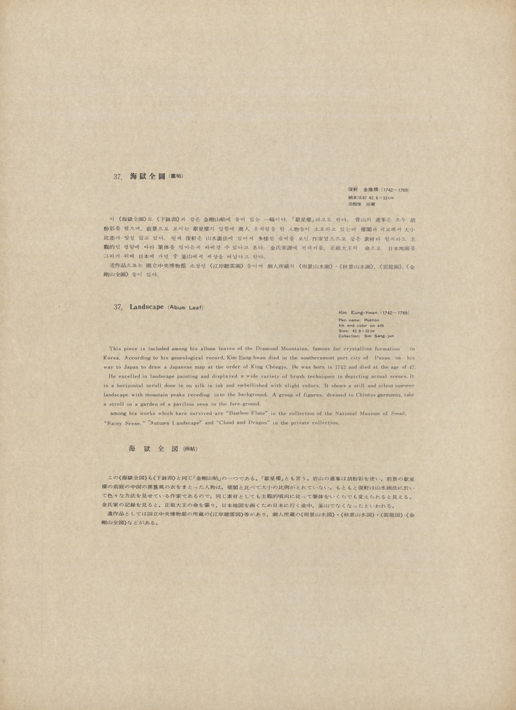 『韓國美術五千年 李朝会畫帖 : 李朝絵畫篇 2卷(한국미술오천년 이조회화첩 : 이조회화편 2권)』