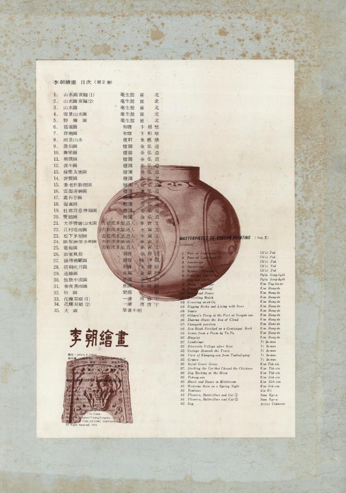『李朝繪畫 二卷(이조회화 2권)』 1