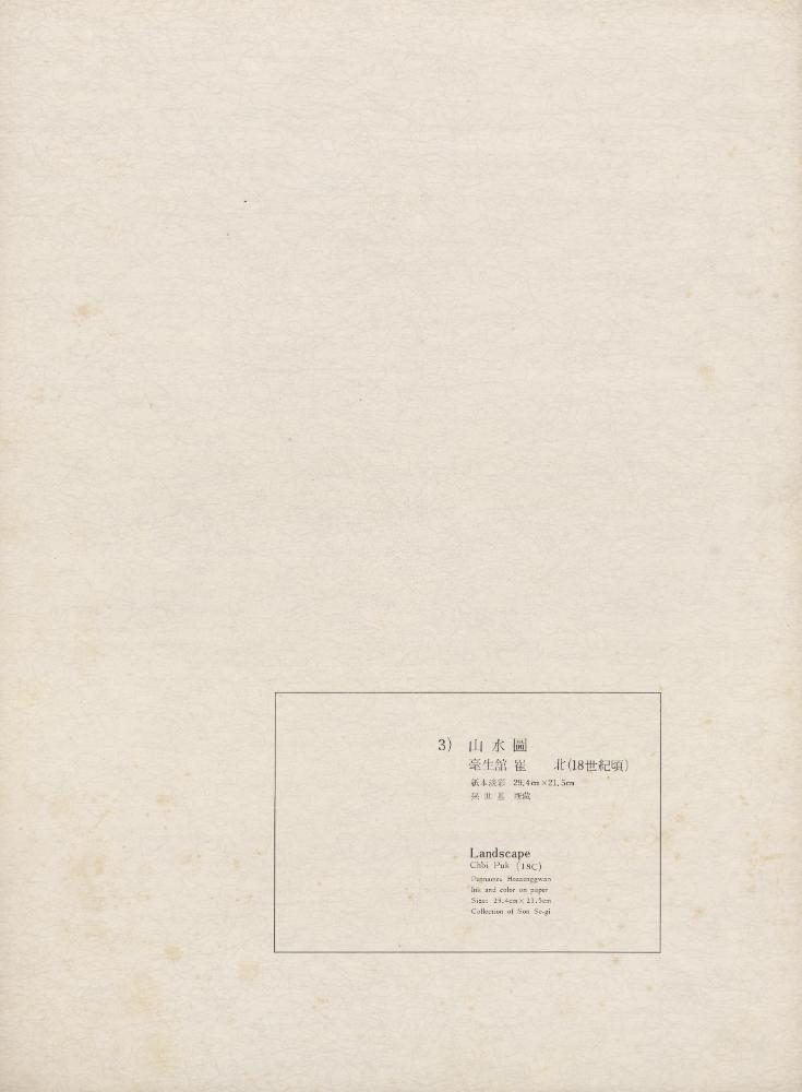 『李朝繪畫 二卷(이조회화 2권)』