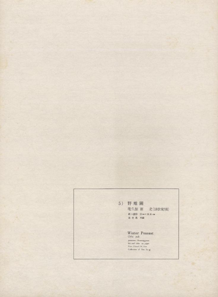 『李朝繪畫 二卷(이조회화 2권)』