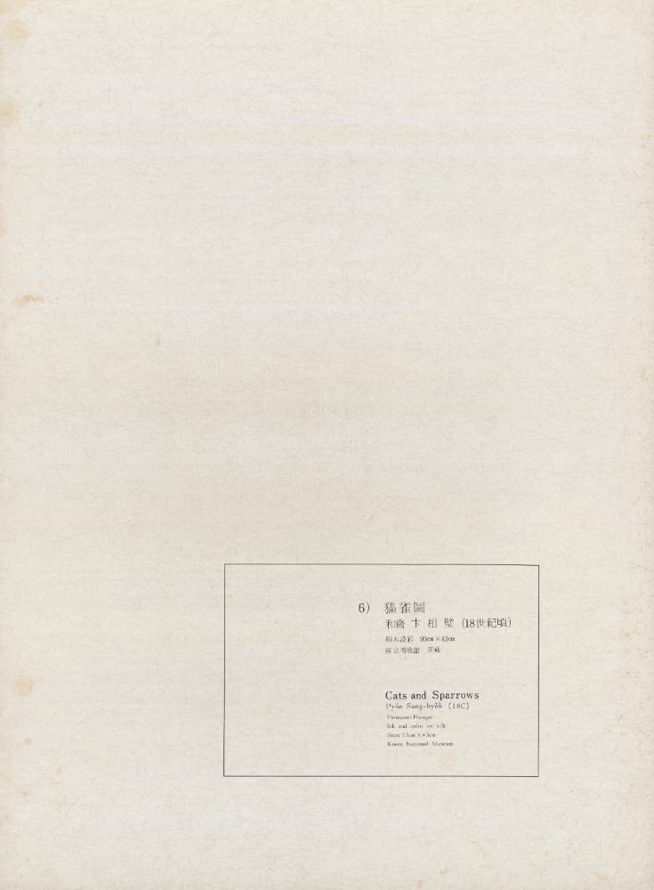 『李朝繪畫 二卷(이조회화 2권)』
