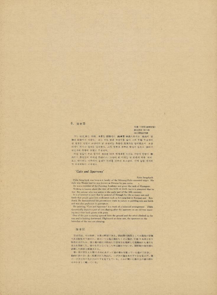 『李朝繪畫 二卷(이조회화 2권)』
