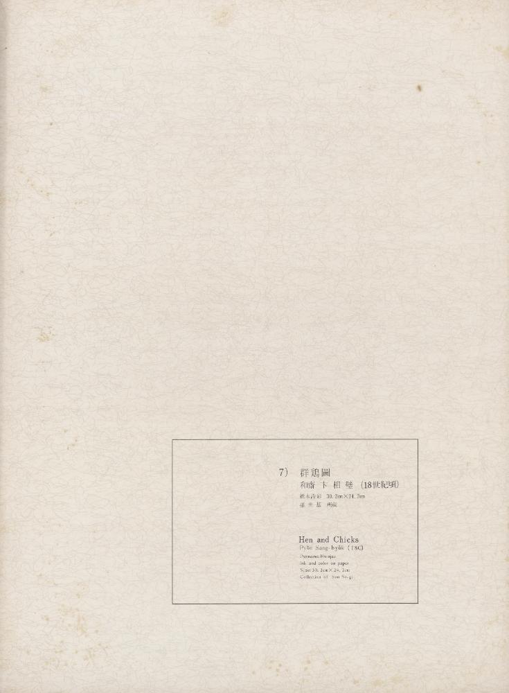 『李朝繪畫 二卷(이조회화 2권)』