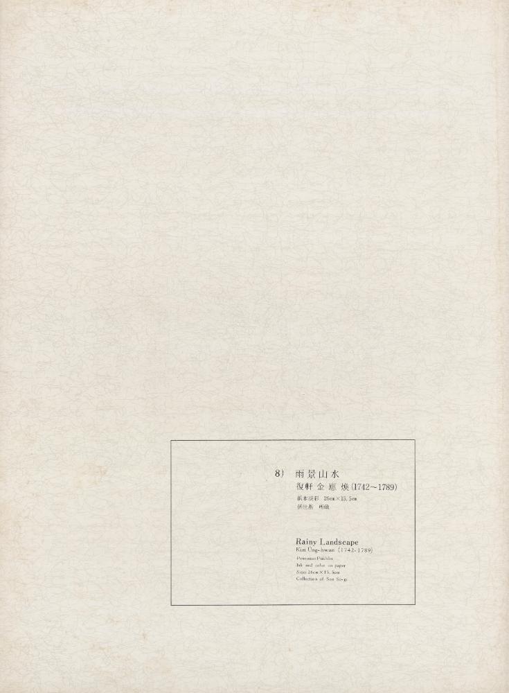 『李朝繪畫 二卷(이조회화 2권)』