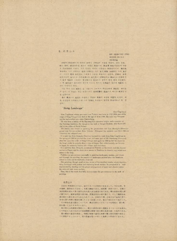 『李朝繪畫 二卷(이조회화 2권)』